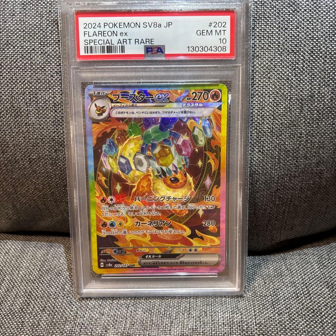 ポケモンカード ブースターex SAR SV8a PSA10 PSA10 ブースターex SAR SV8a 202/187 GEM MT ポケモンカード｜Yahoo