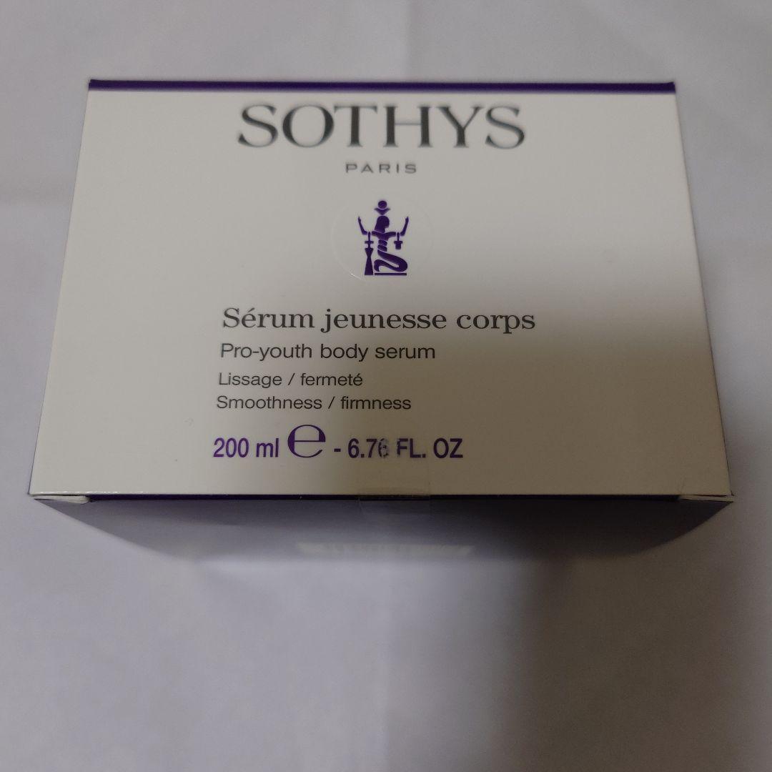 ソティス　ボディユースセラム（ボディクリーム）