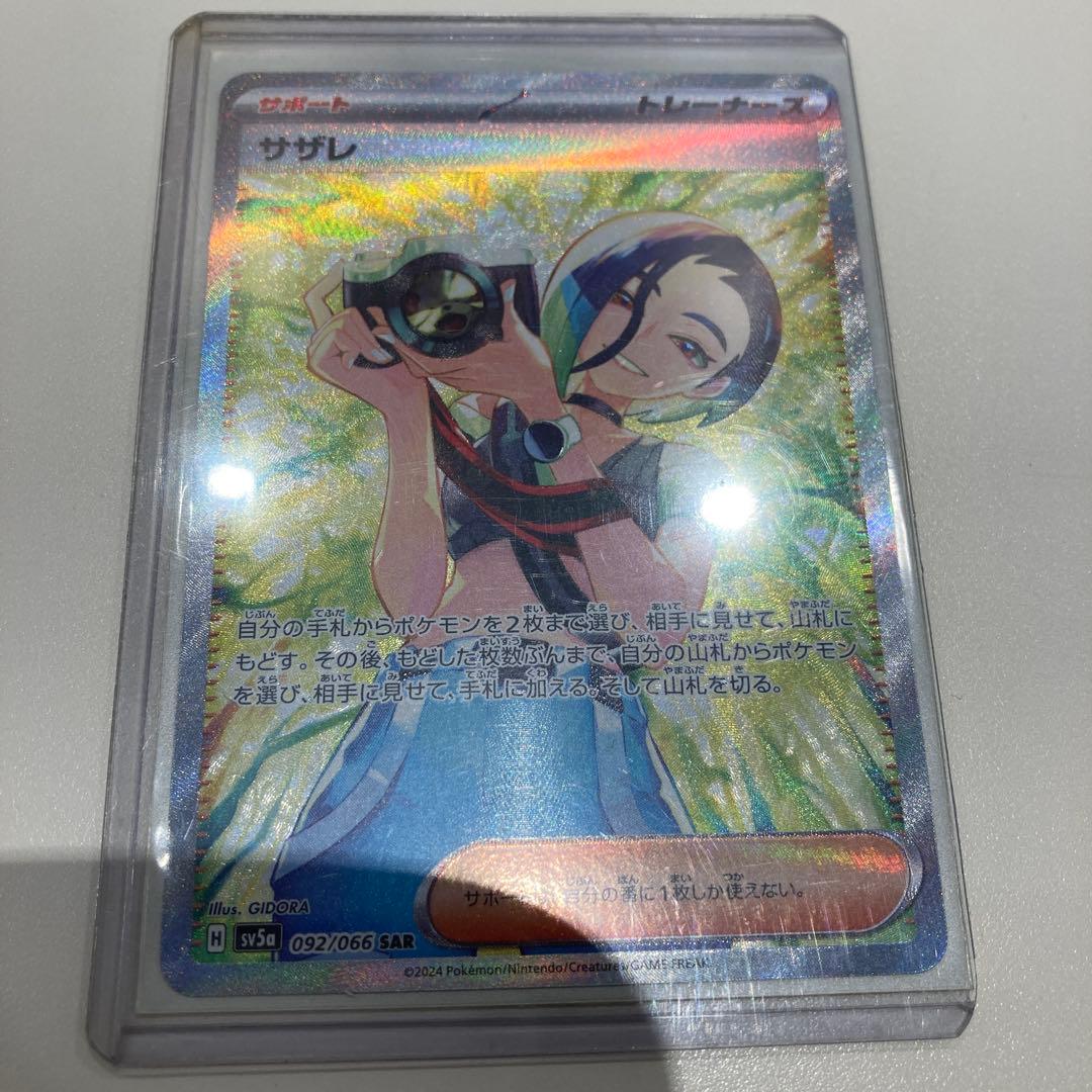 サザレ　SAR 速攻スリーブ