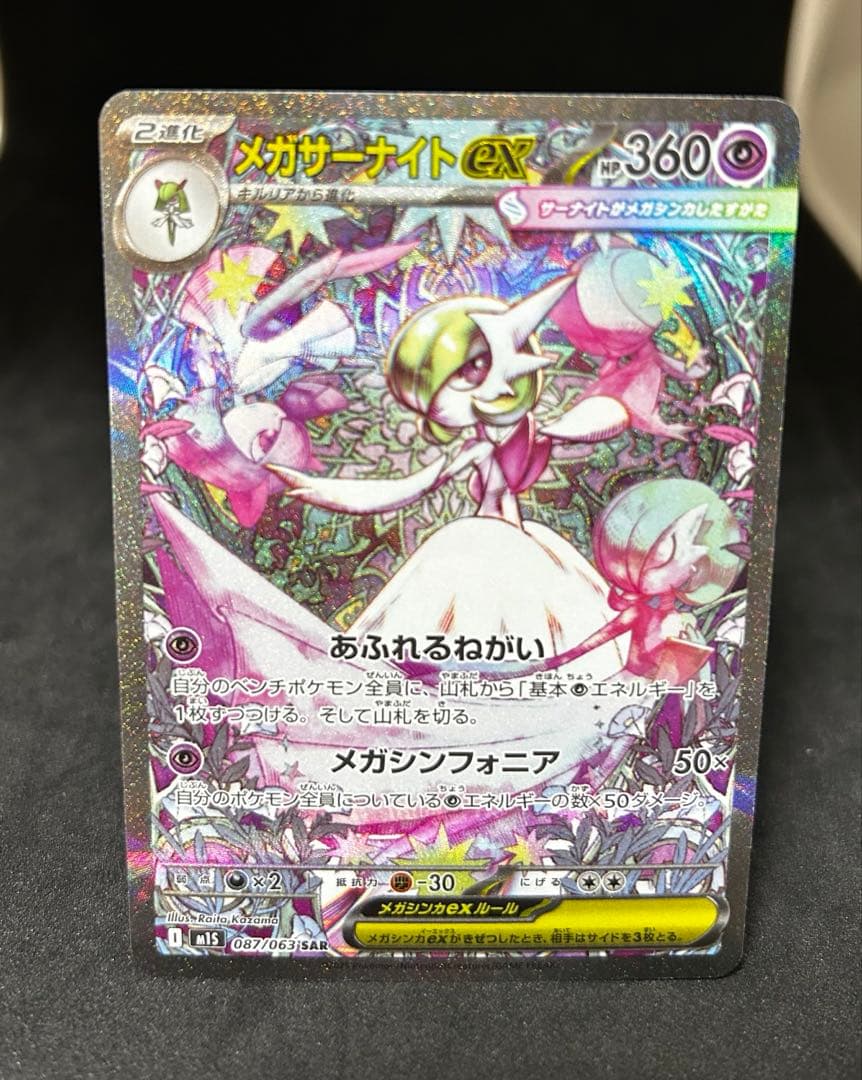 さ*ー様 ポケモンカード メガサーナイトex SAR