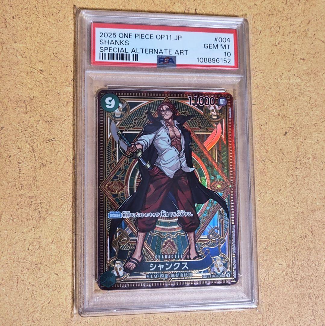ワンピースカード シャンクス SP PSA10 ST16-004 神速の拳