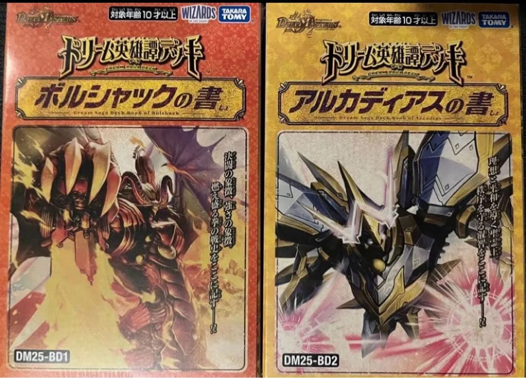 デュエルマスターズ『アルカディアスの書、ボルシャックの書』新品未使用！未開封！