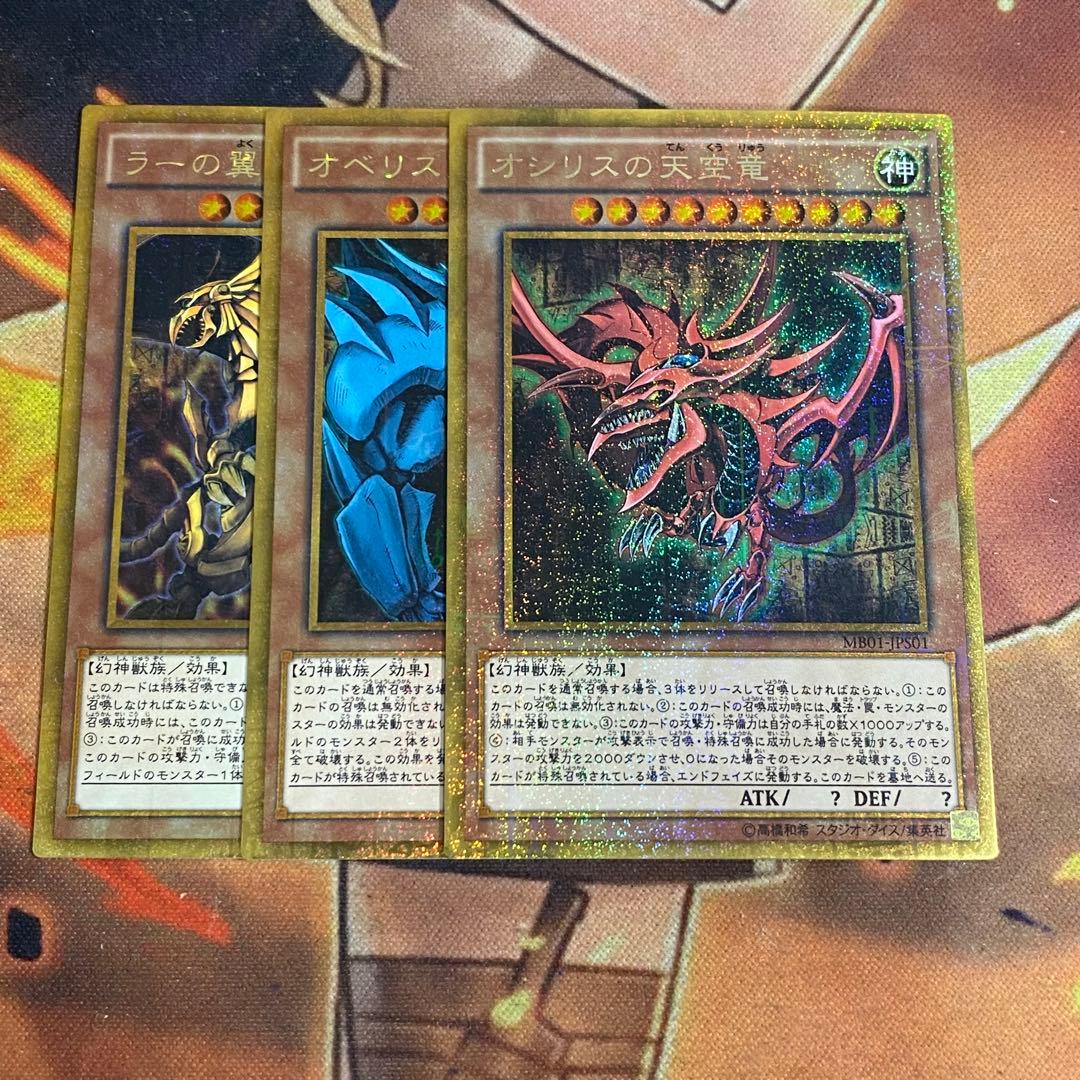 遊戯王 三幻神 ミレニアムゴールドレア(オシリス/オベリスク/ラー
