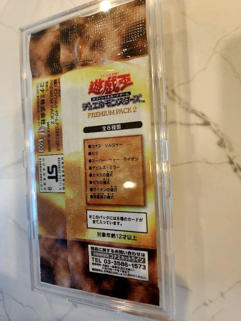 《未開封》遊戯王 初期 プレミアムパック2 当時物！最安値