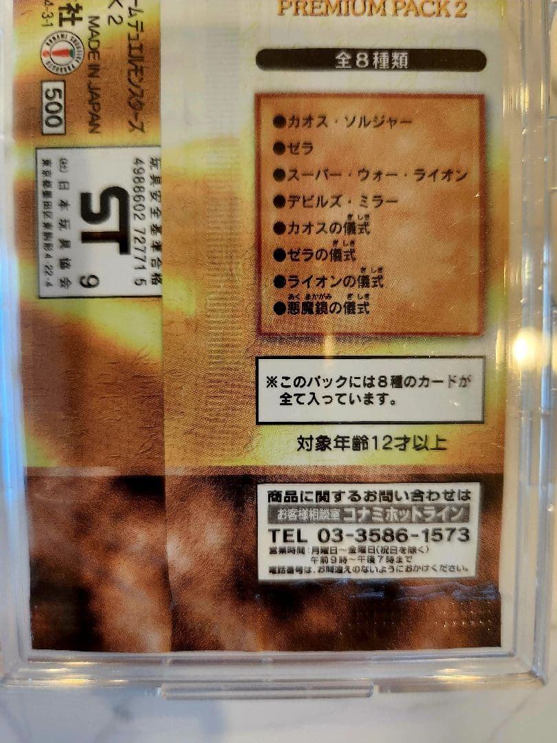 《未開封》遊戯王 初期 プレミアムパック2 当時物！最安値