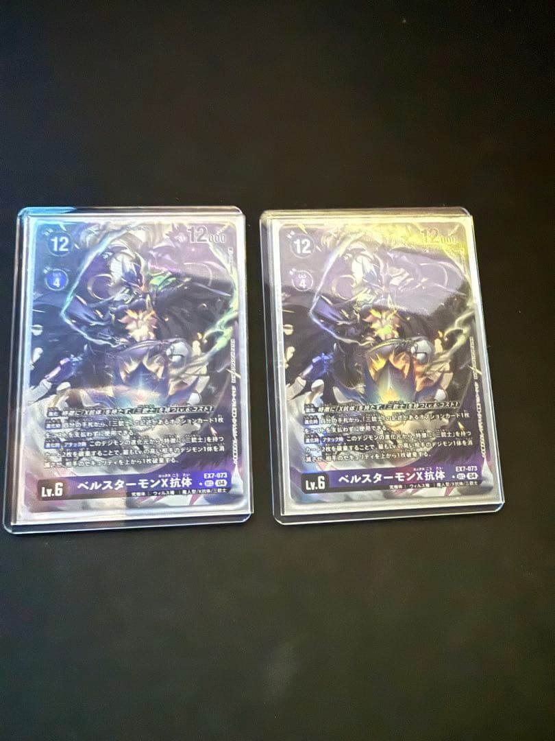 ベルスターモンx抗体2枚　パラレル