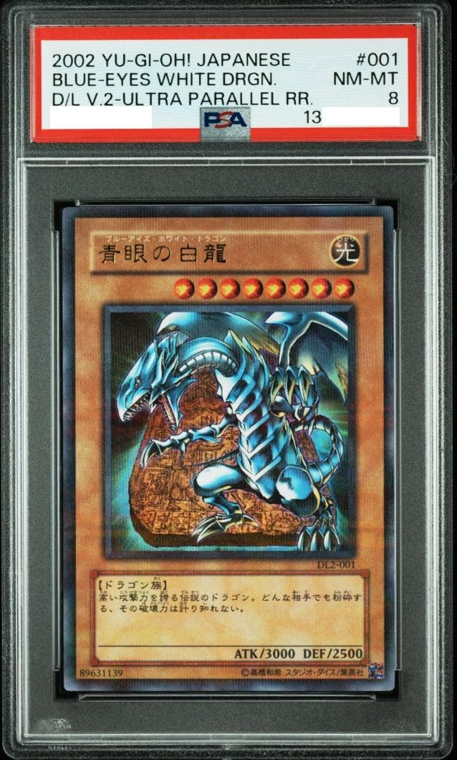 PSA8 遊戯王 青眼の白龍 パラレル DL2-001 PSA ブルーアイズ 遊戯王 青眼の白龍 ブルーアイズホワイトドラゴン パラレル DL2-001