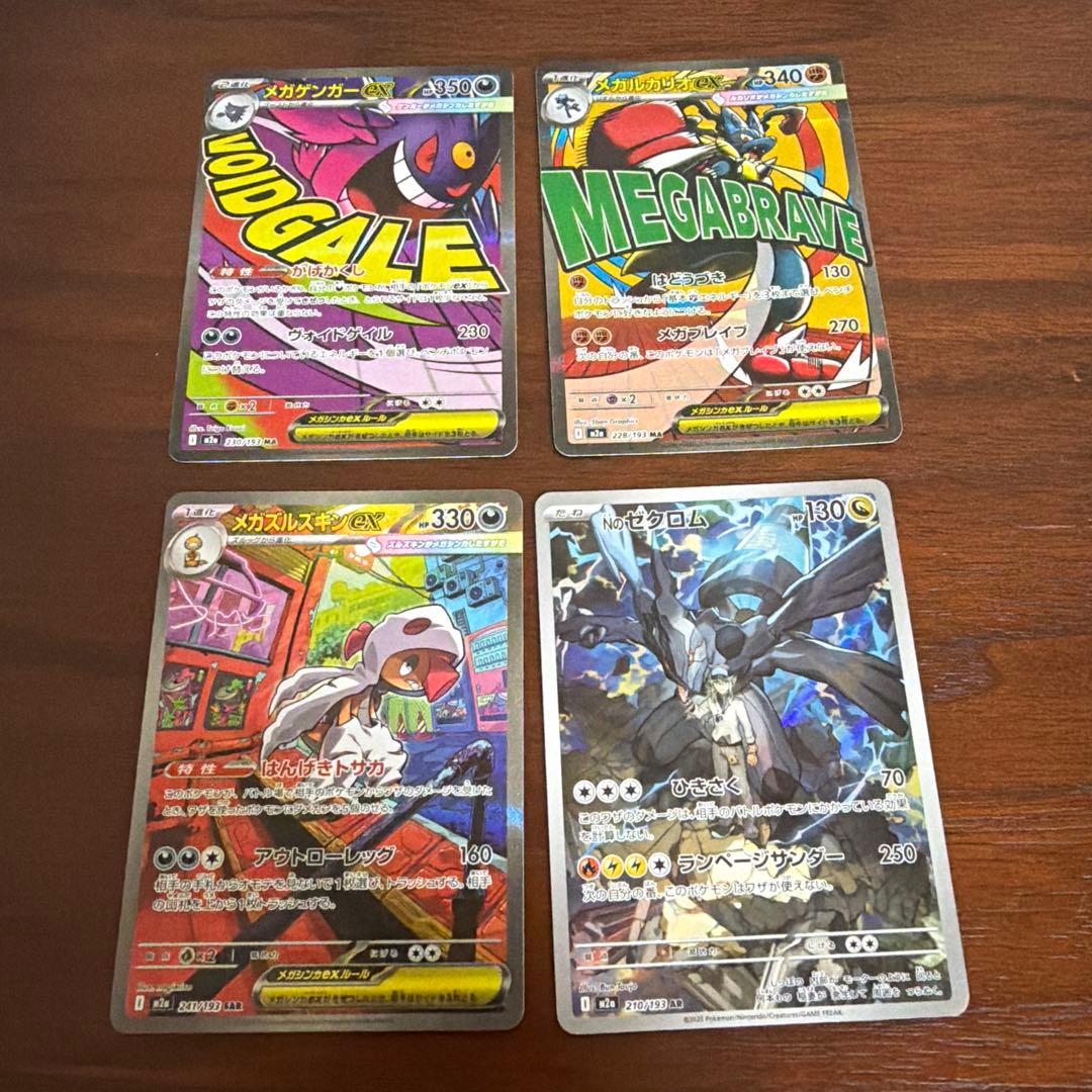 MEGAドリームex 4枚セット メガドリーム - ハイクラスパック「MEGA