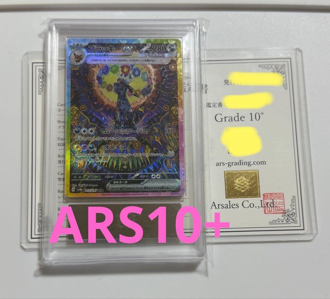 ARS10+】ブラッキーex SAR PSA10超 テラスタルフェスex - メルカリ