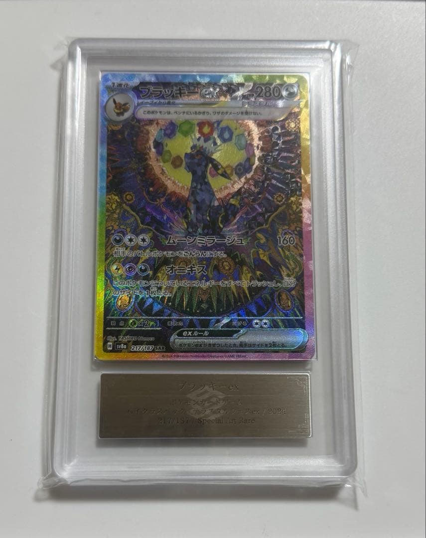 ARS10+】ブラッキーex SAR ARS鑑定10+ 取得率17% - メルカリ