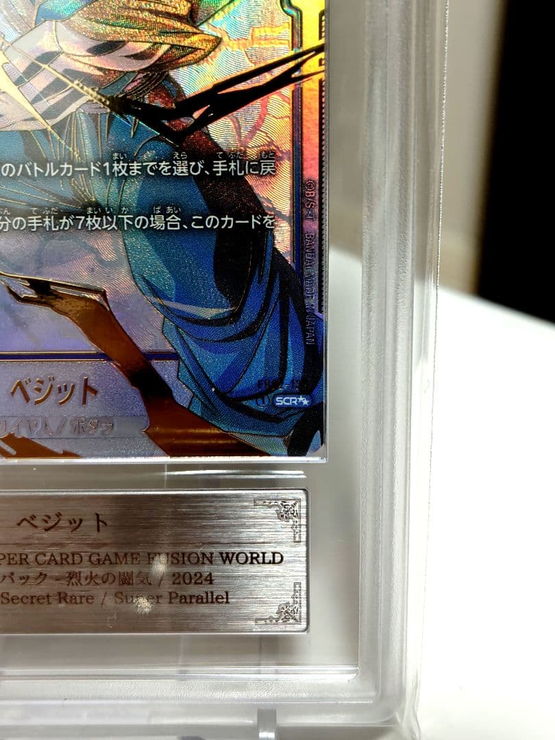 ロ*ト様 DBFW/ ベジットSCRスーパーパラレル/ ARS9/ FB02