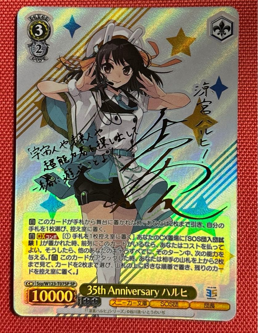 ヴァイスシュヴァルツ　35th anniversary ハルヒ　SP サイン