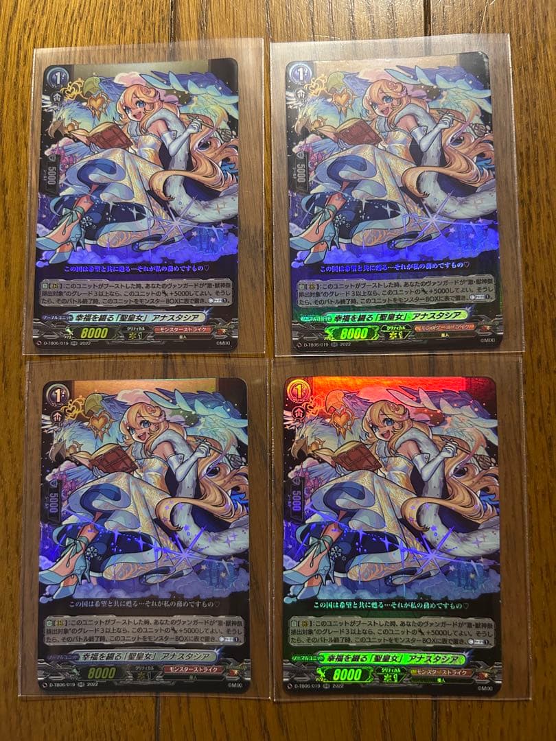 ヴァンガード 幸福を綴る「聖皇女」 アナスタシア RR 4枚セット