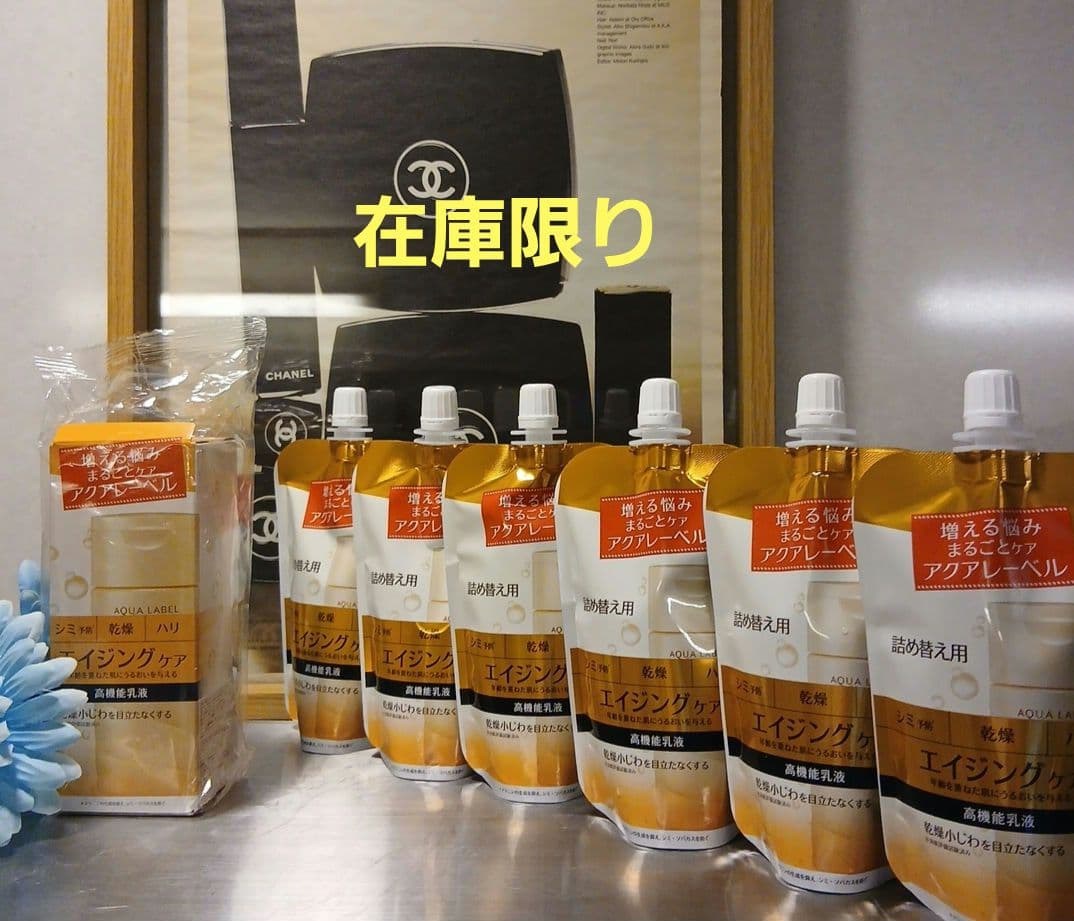 エイジングケア アクアレーベル　バウンシングケアミルク本体&レフィル７点セット
