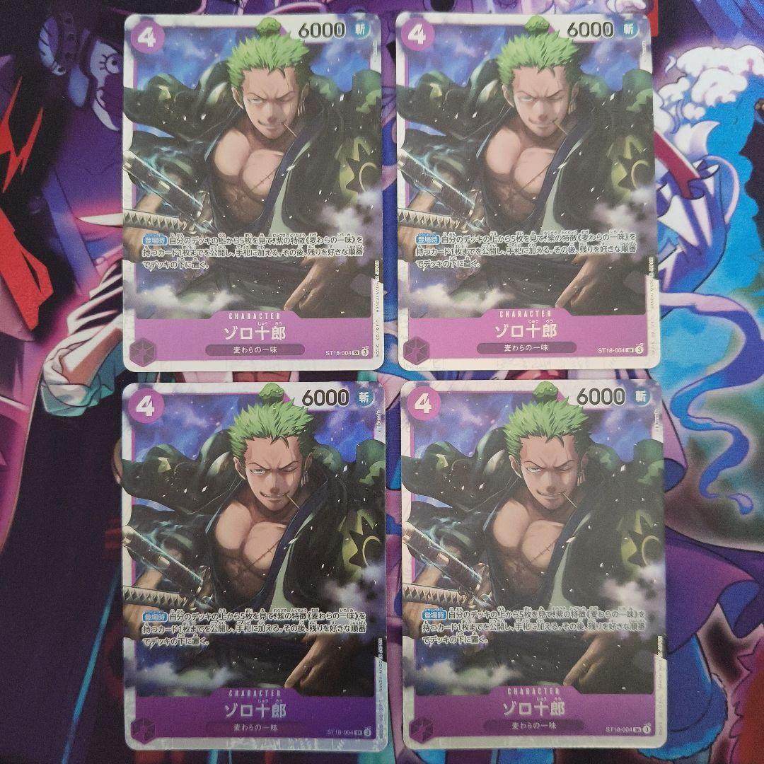 ゾロ十郎 SR ST18-004 4枚セット 紫ルフィ - メルカリ