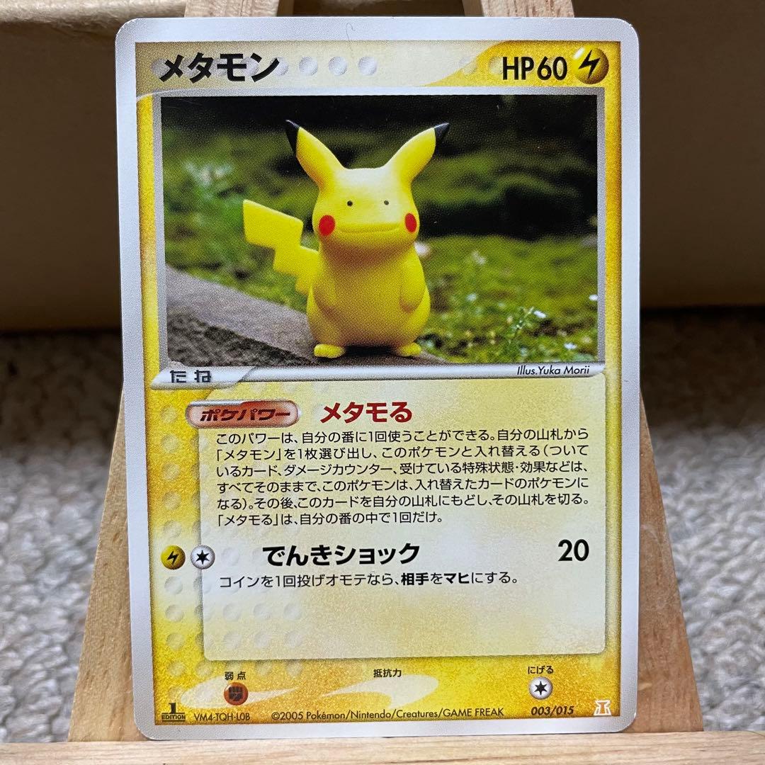メタモン ピカチュウ