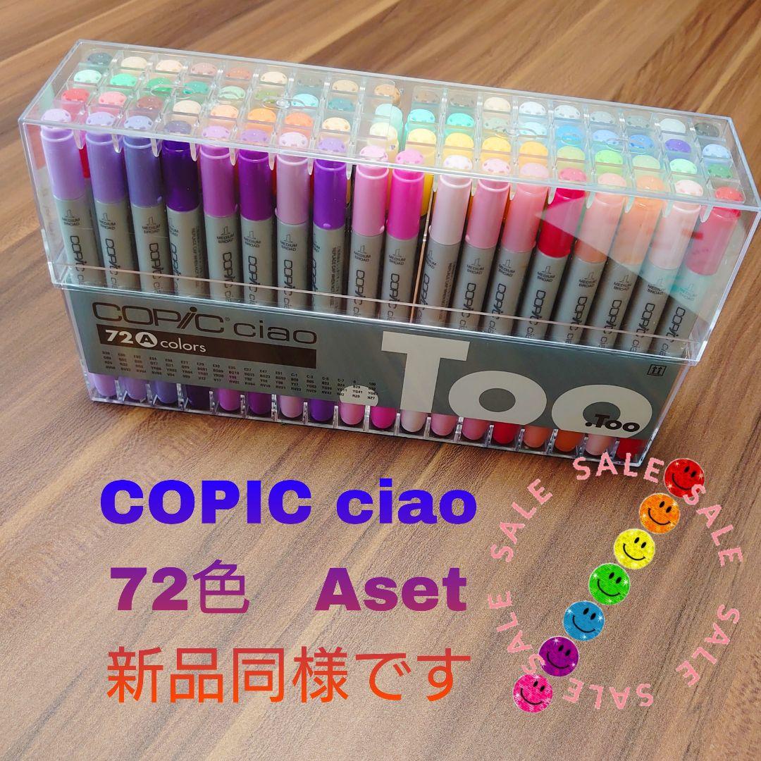 ■COPIC ciao ■72色 Aset■ 新品同様 Copic Ciao 72 colors set A - COPIC Official Website