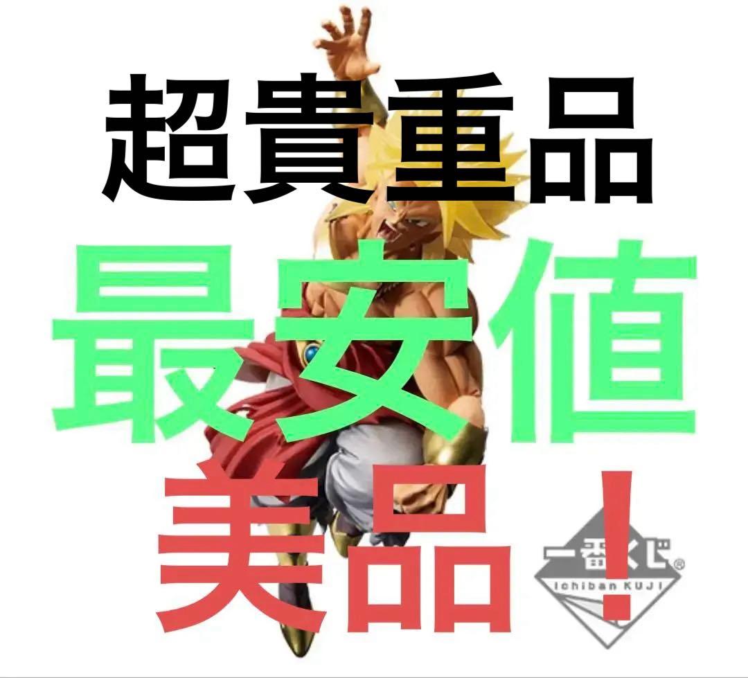 ドラゴンボール 一番くじ G賞 ブロリー
