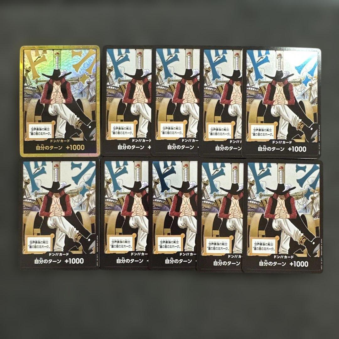 ドン!!カード(世界最強の剣士 鷹の目のミホーク) 10枚セット - メルカリ