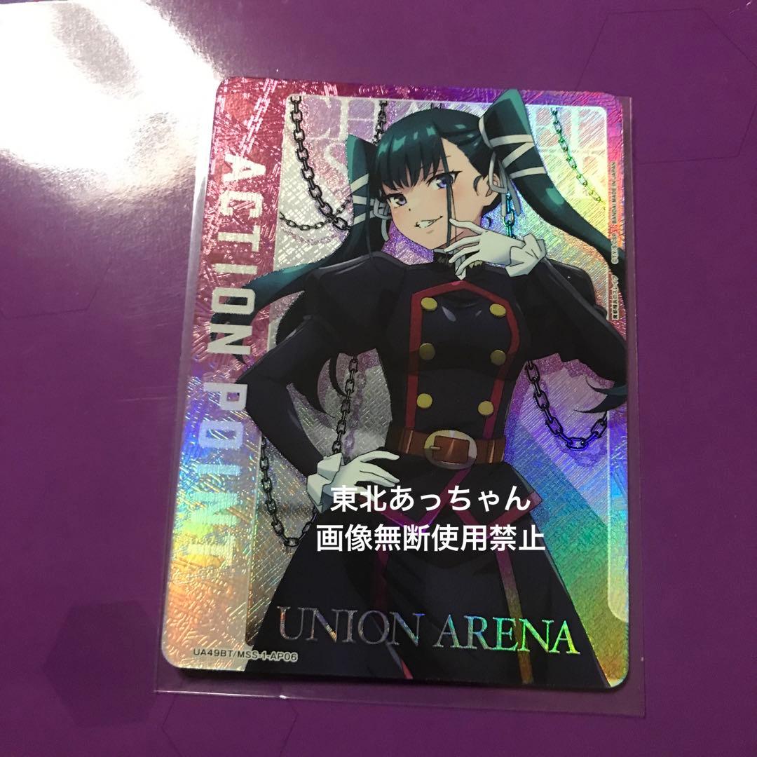 ユニオンアリーナ 魔都精兵のスレイブ 東 八千穂 AP アクション