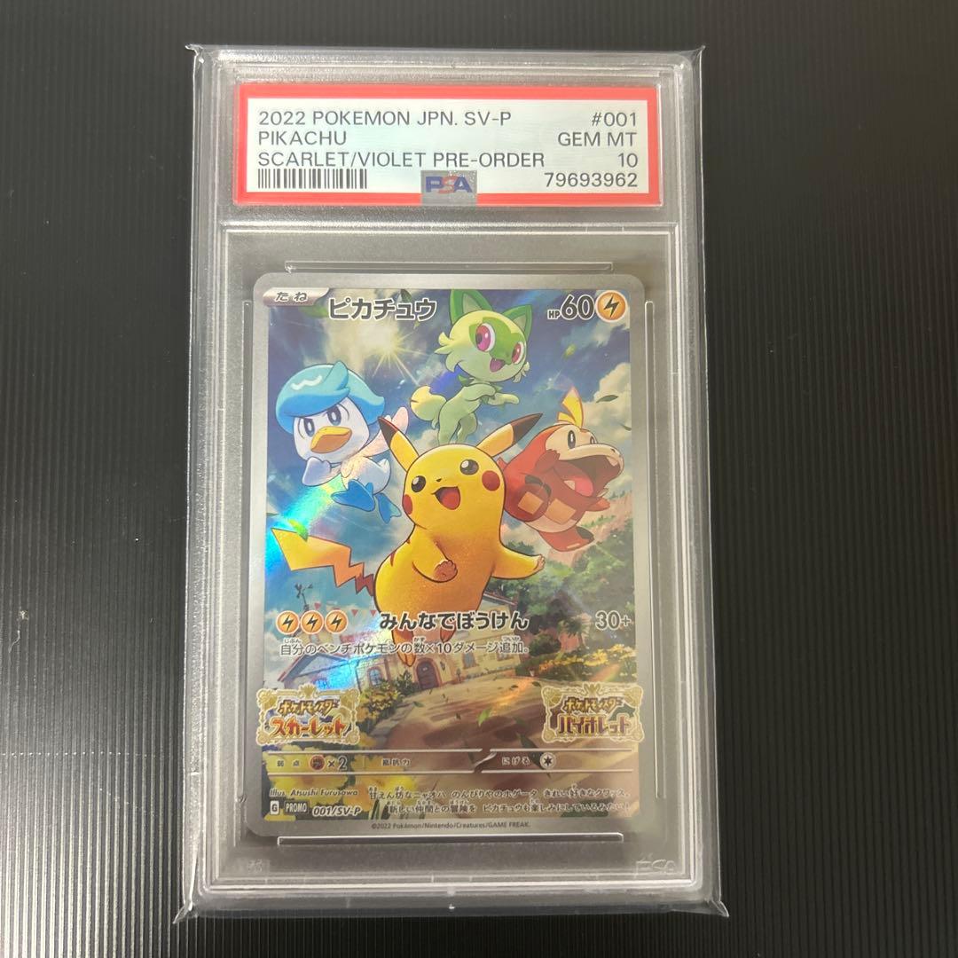 ピカチュウ　プロモ　スカバイ　psa10