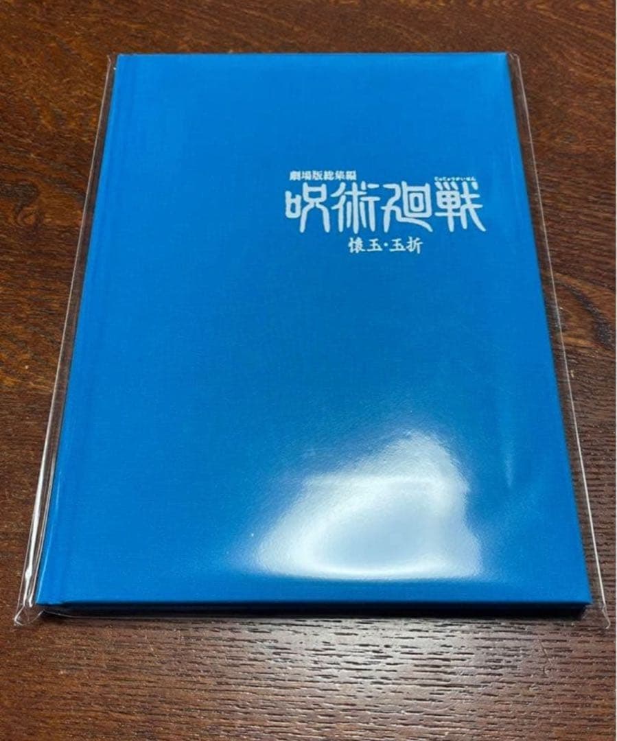 劇場版総集編呪術廻戦 懐玉・玉折MAPPAエンディングイラスト原画ブックレット⑤