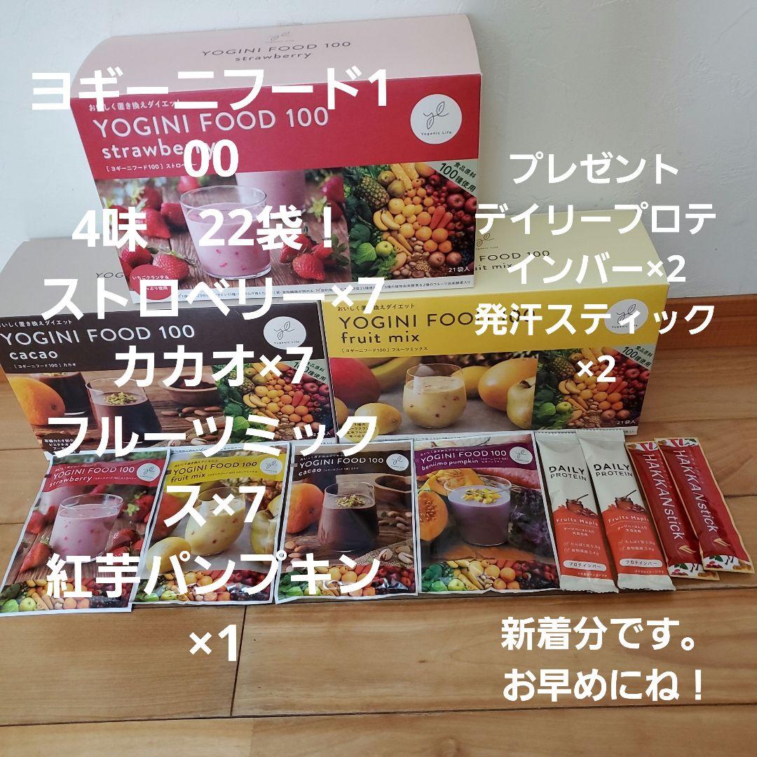LAVAヨギーニフード100 3種類21袋＋紅芋パンプキン1袋　計22袋