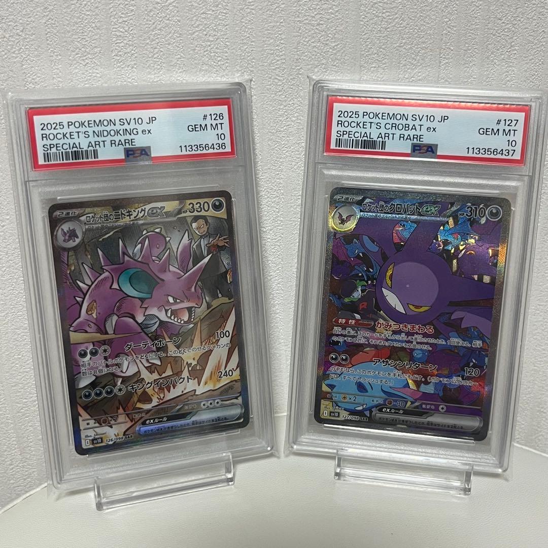 ロケット団のニドキングex クロバットex SAR PSA10 連番