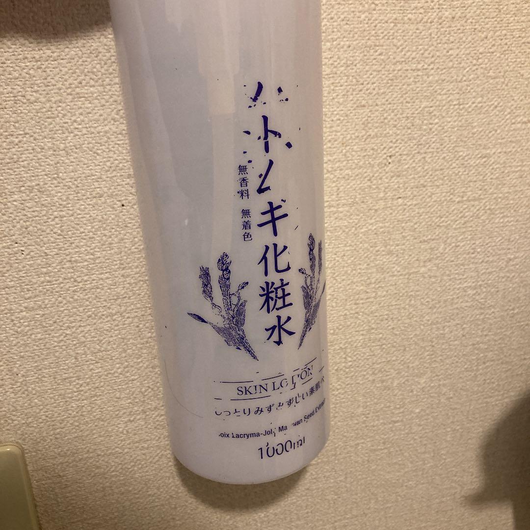 ハトムギ化粧水