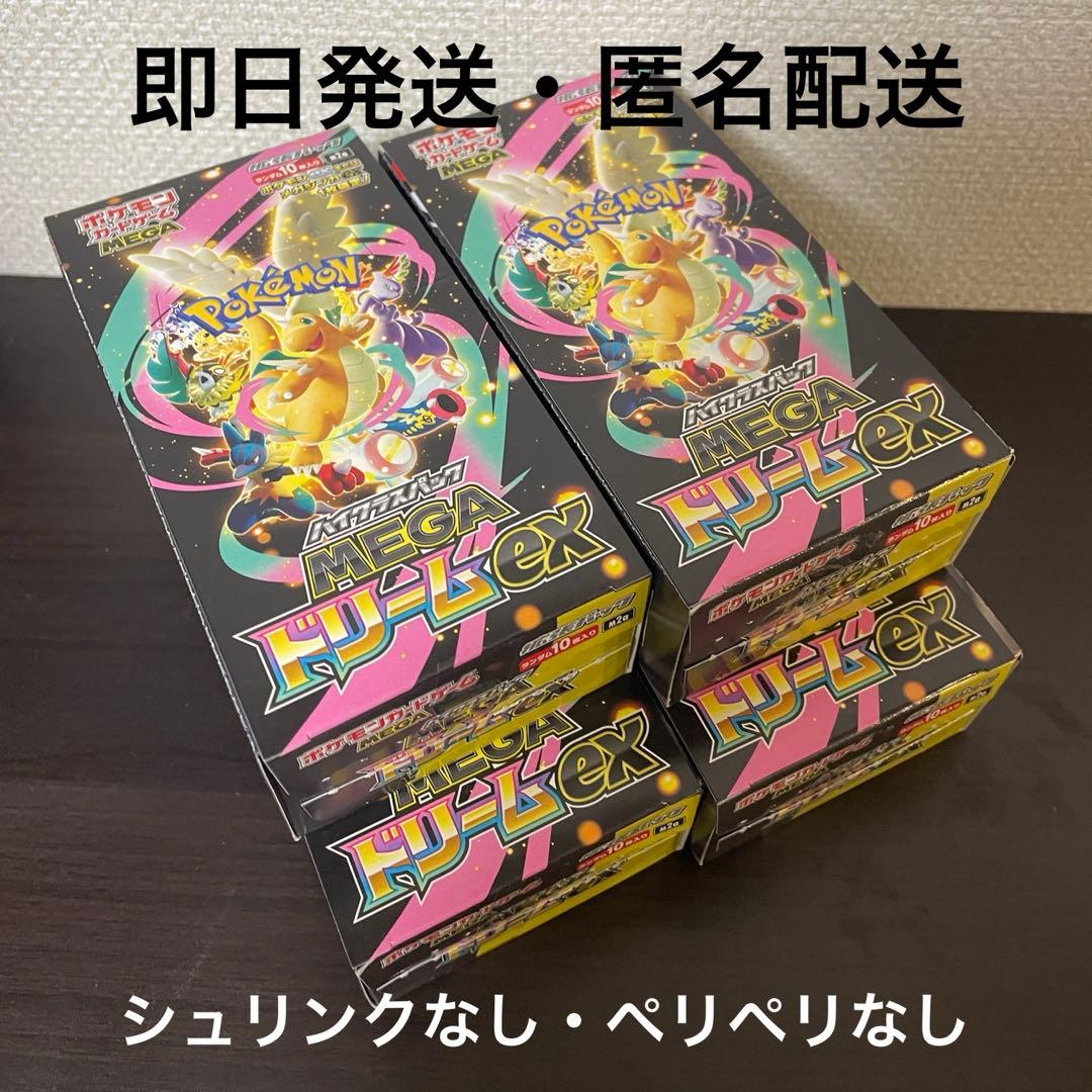 ポケモンカード　メガドリームex 4BOX シュリンクなし・ペリペリなし