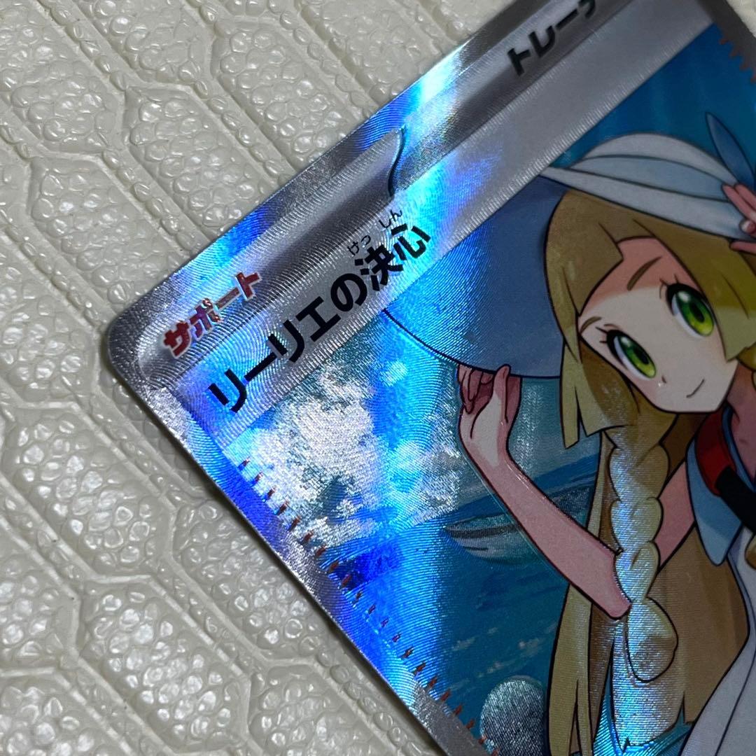 ポケカ リーリエの決心SR エラーカード - メルカリ