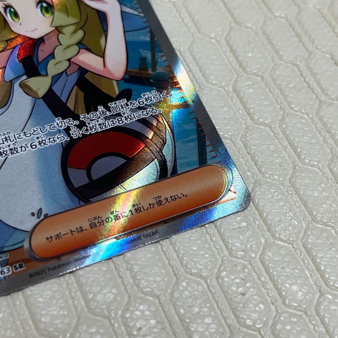 ポケカ リーリエの決心SR エラーカード - メルカリ