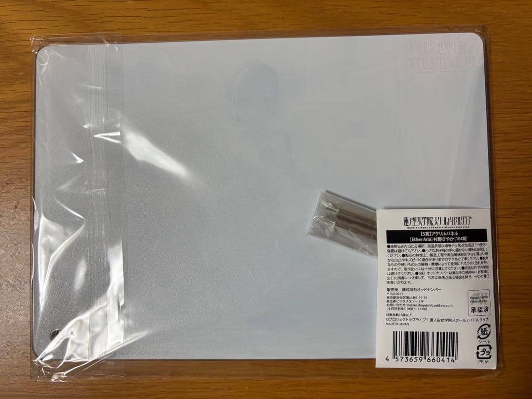 蓮ノ空 リンクラ 2.5周年 オンラインくじ S賞 村野さやか アクリル