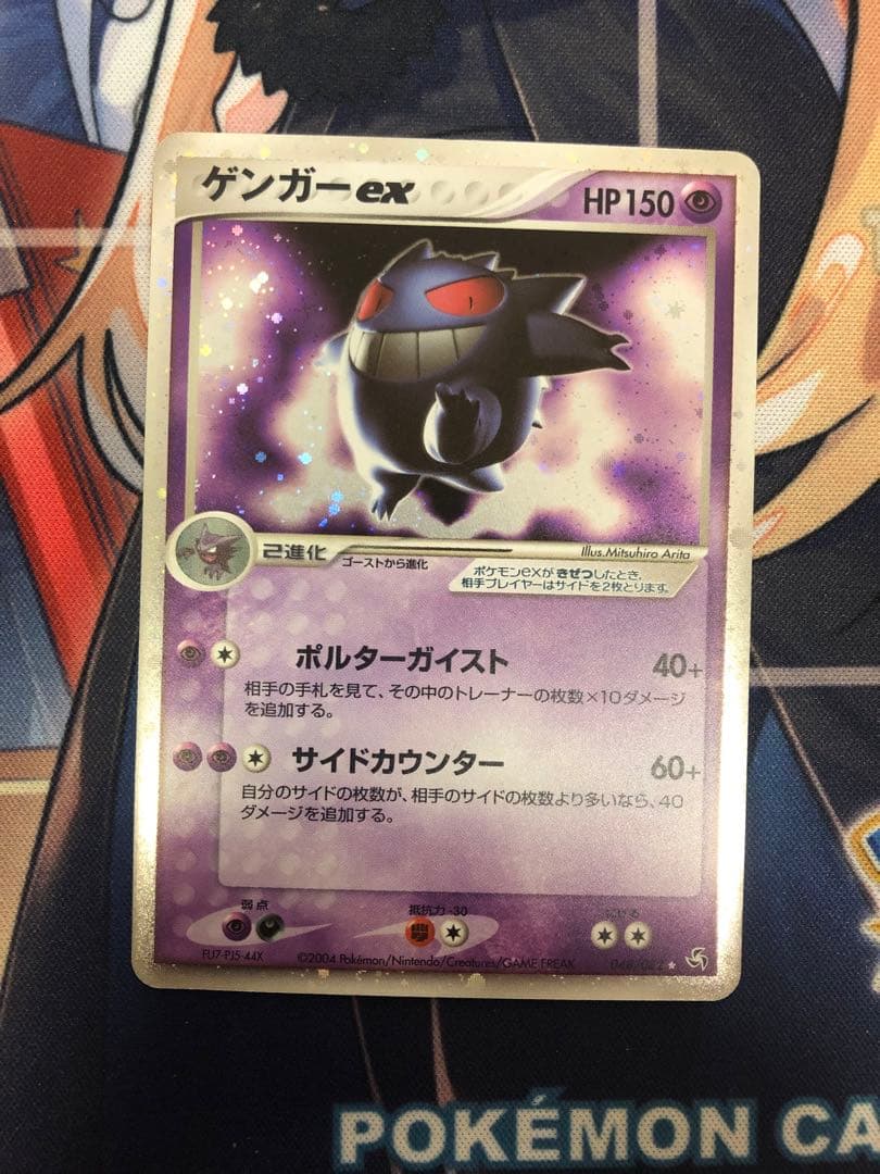 ゲンガーex ☆ 拡張パック 伝説の飛翔 048/082 十字ホロ - メルカリ
