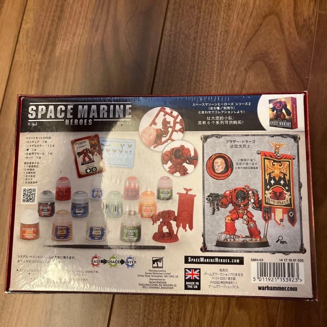 スペースマリーン ヒーローズ シリーズ2 ペイント セット 生産終了