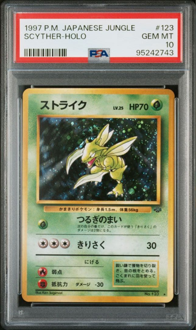 PSA10】ストライク 旧裏 ポケモンカード 世界約338枚 - メルカリ