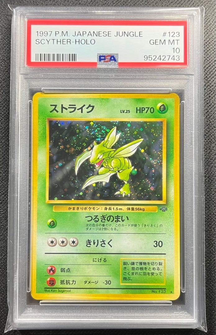 PSA10】ストライク 旧裏 ポケモンカード 世界約338枚 - メルカリ