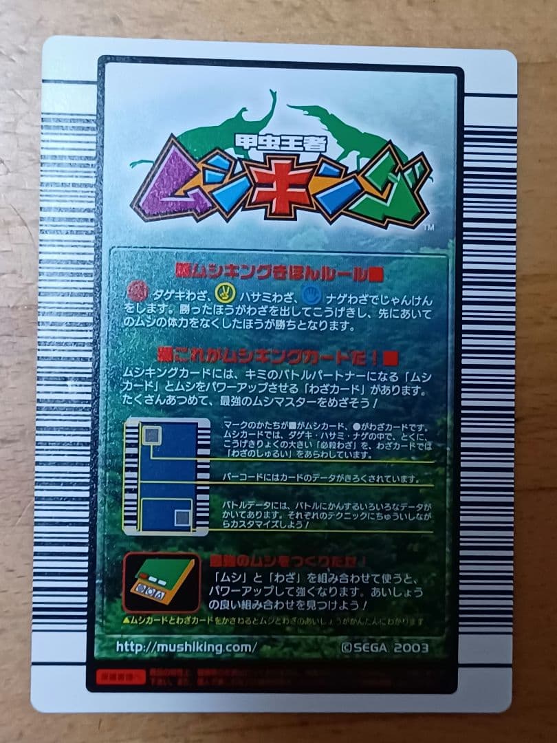 非売品】ムシキング ネブ博士サイン入り ヘルクレスオオカブト200枚