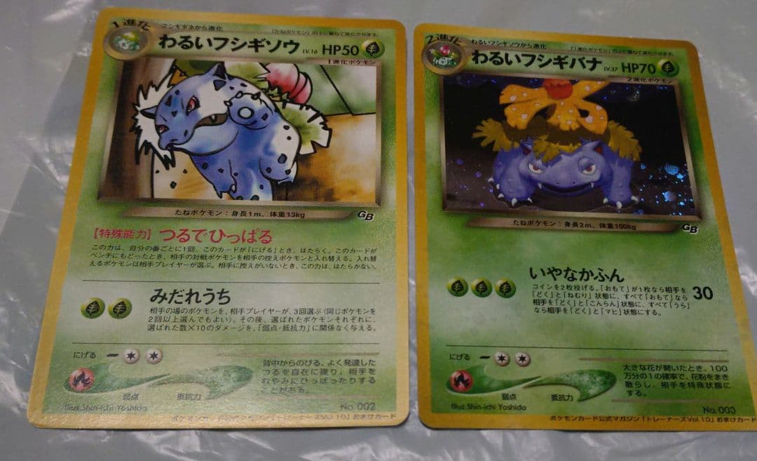 即*引様 ポケモンカード　わるいフシギソウ　わるいフシギバナ　旧裏 旧裏ポケモンカード わるいフシギソウ わるいフシギバナ - メルカリ