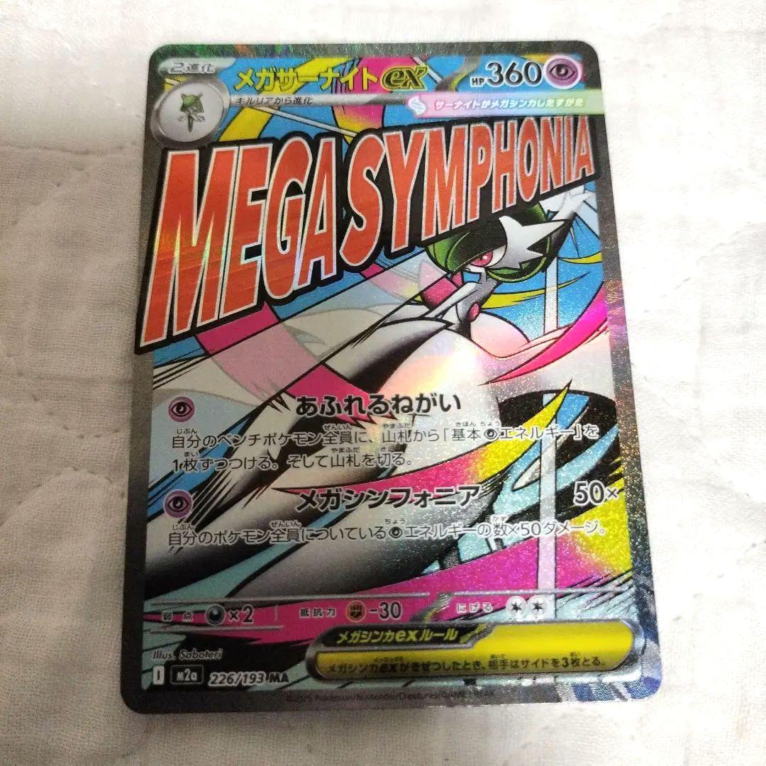 2枚セット メガサーナイト226/193MA メガドリームex - メルカリ