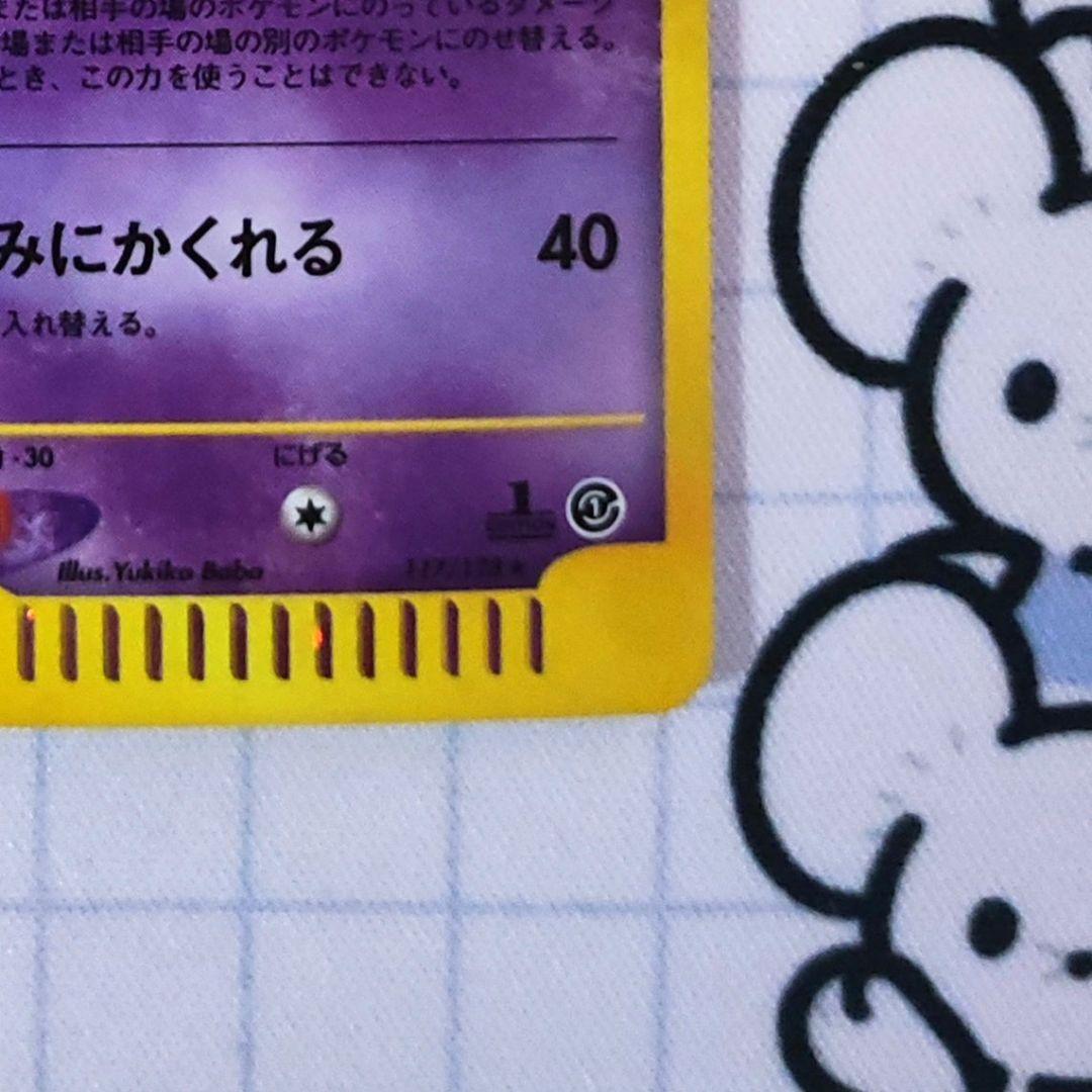 ゲンガー カードe 第1弾基本拡張パック 1ED eカード vs 旧裏 - メルカリ