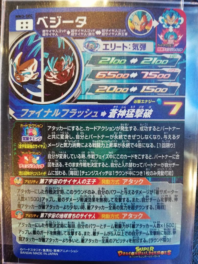ドラゴンボールヒーローズ ベジータ MM3-SEC ゴクベジ - メルカリ