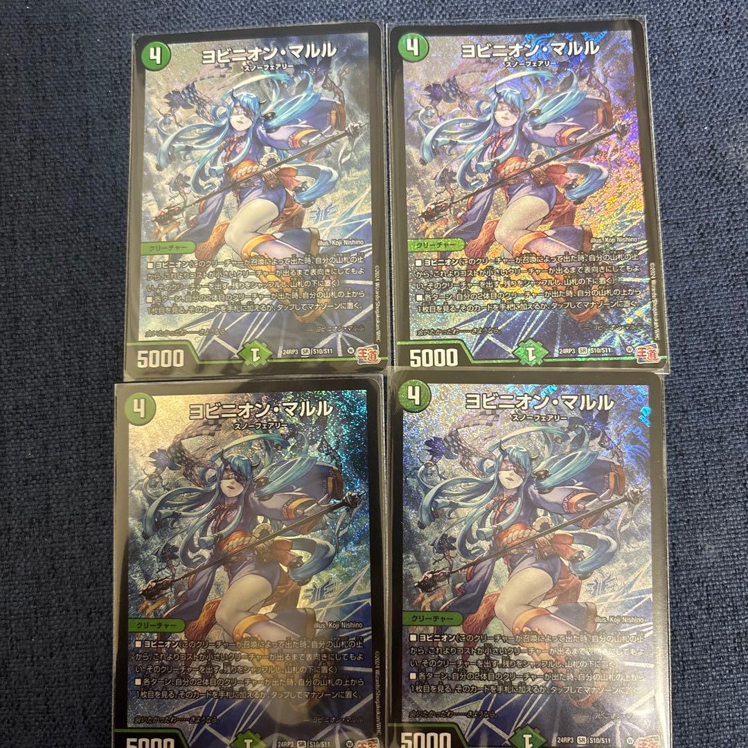 ヨビニオンマルル4枚＋おまけ