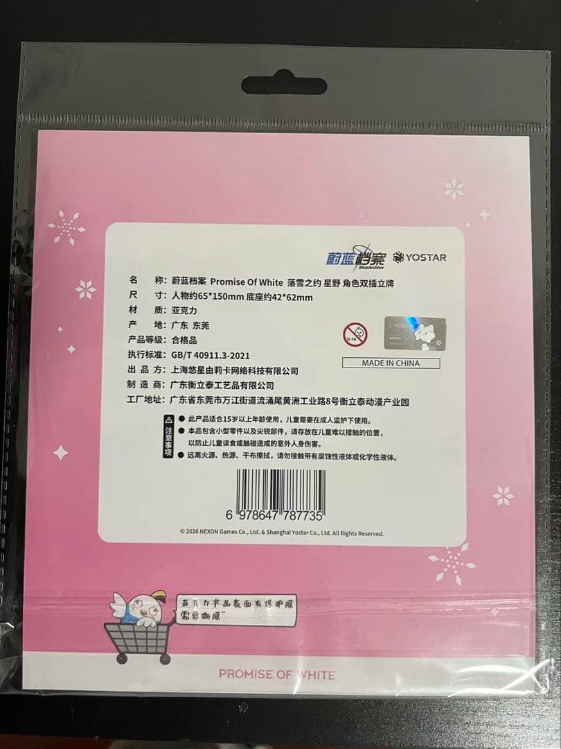 ブルーアーカイブ 中国限定 落雪の約束 アクリルスタンド ホシノ