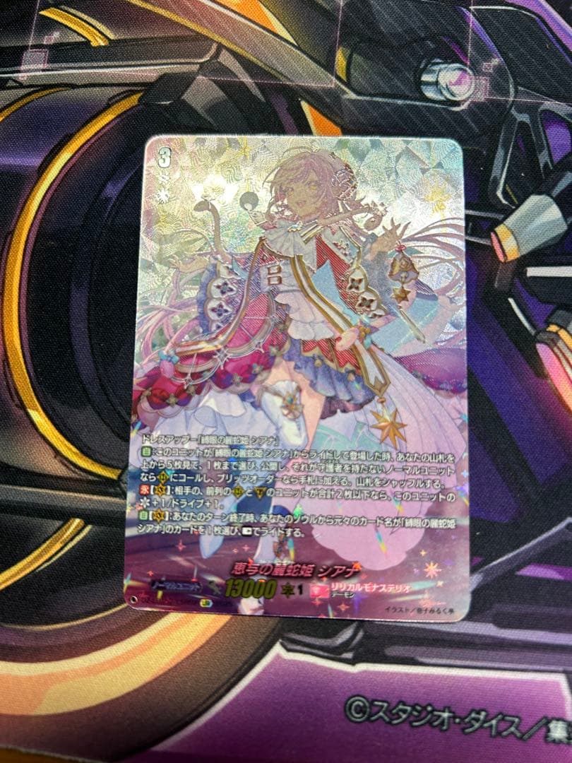 ヴァンガード 恵与の麗蛇姫 シアナ LSR