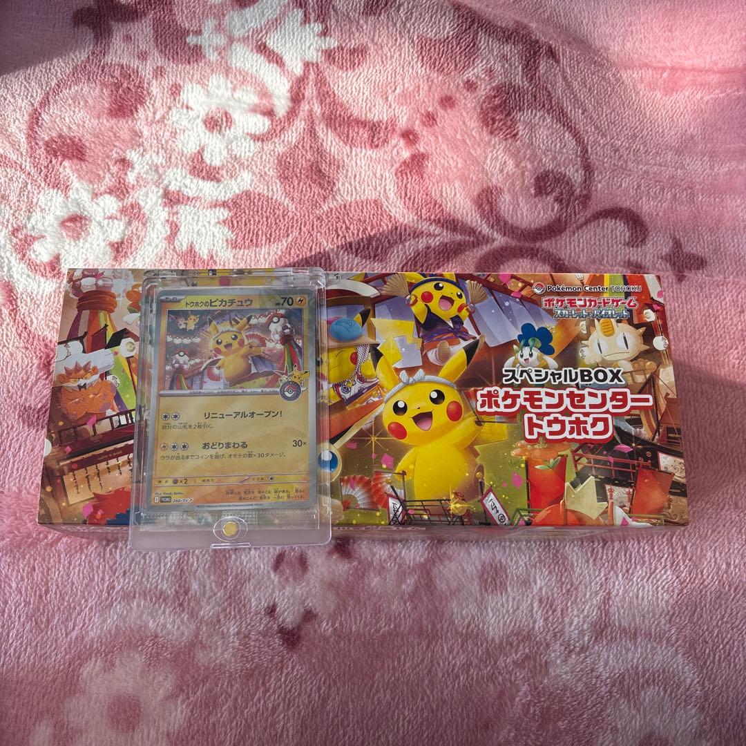 ポケモンセンター トウホク フクオカ セット スペシャルBOX 初版