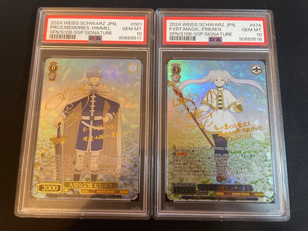 フリーレン ヒンメル SSP ヴァイスシュヴァルツ PSA10 連番