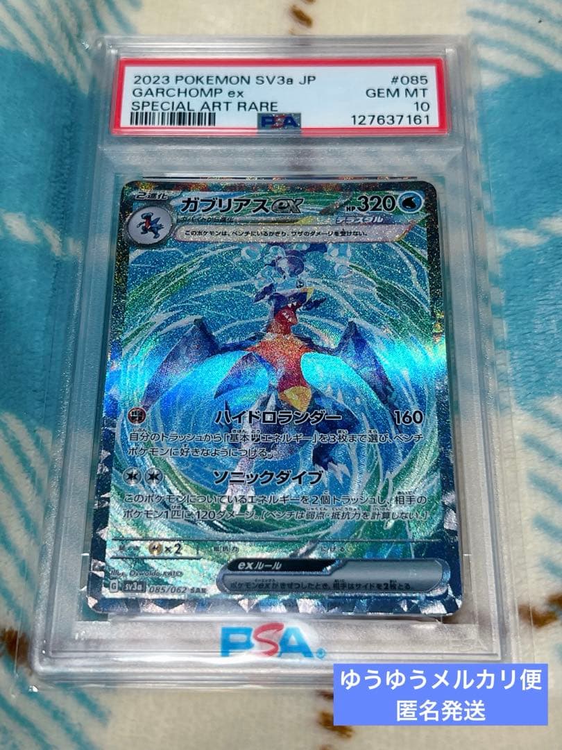 【PSA10】ガブリアスex sar ポケモンカード