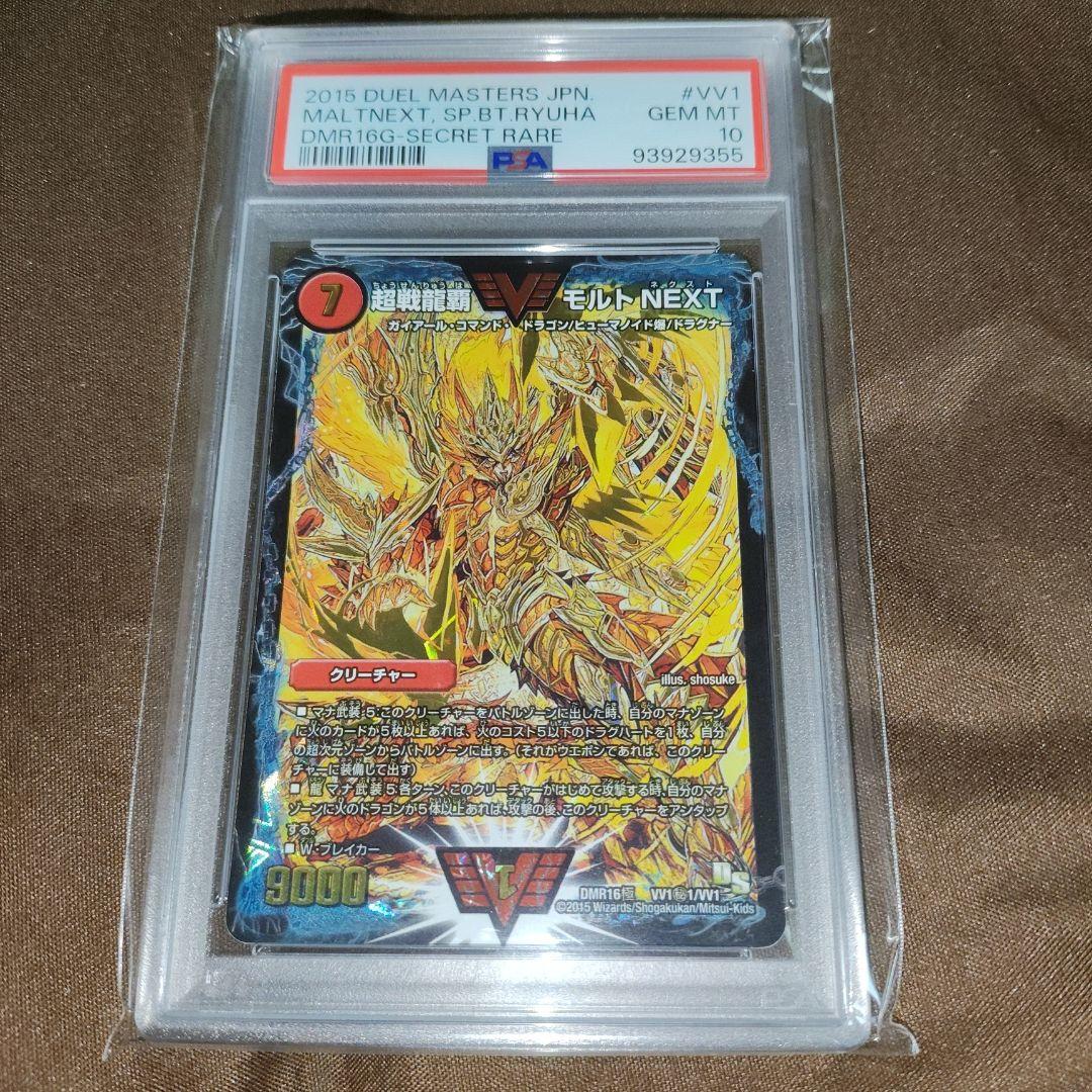 デュエルマスターズ モルトnext 金シク PSA10 ②