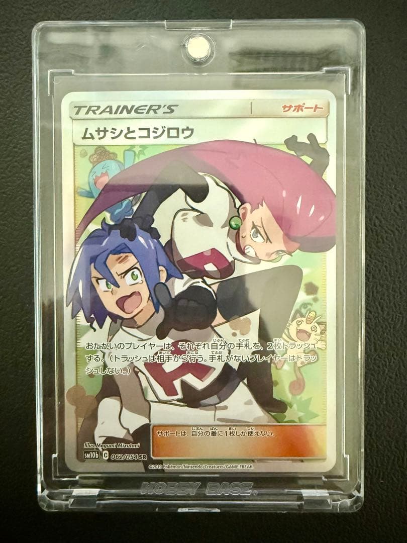 キ*オ様 ムサシとコジロウ SR SM10b 062/054 スカイレジェンド - メルカリ